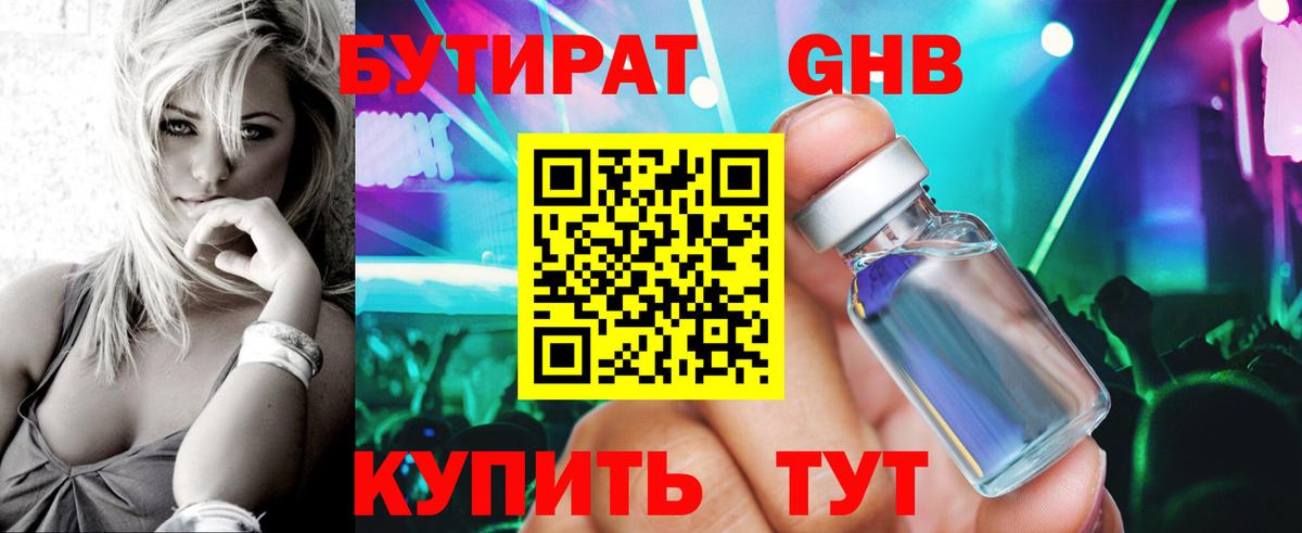 Шали  Бутират 99%  Вход с VPN 