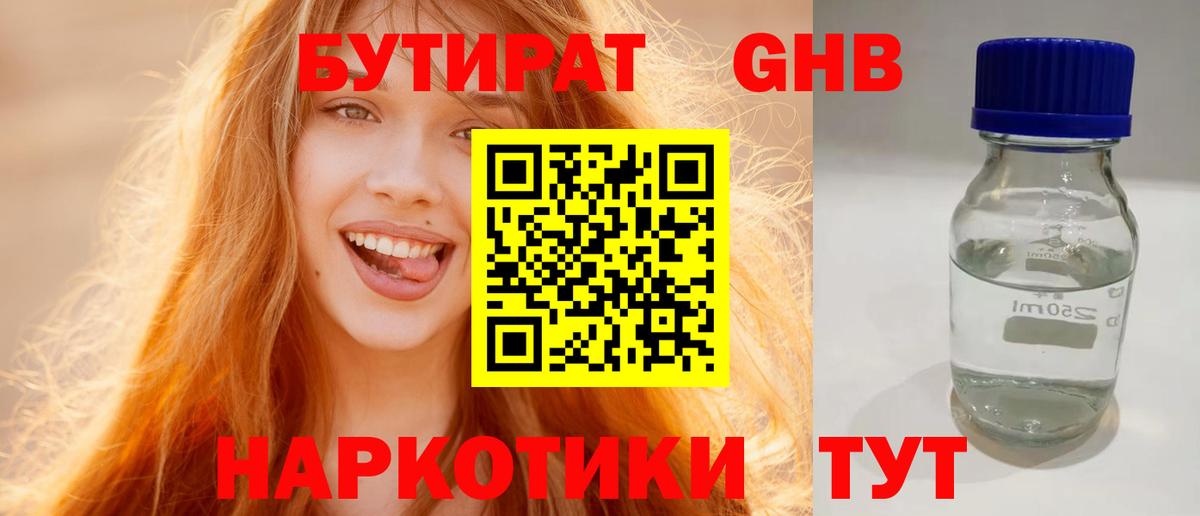 Бутират вода Шали