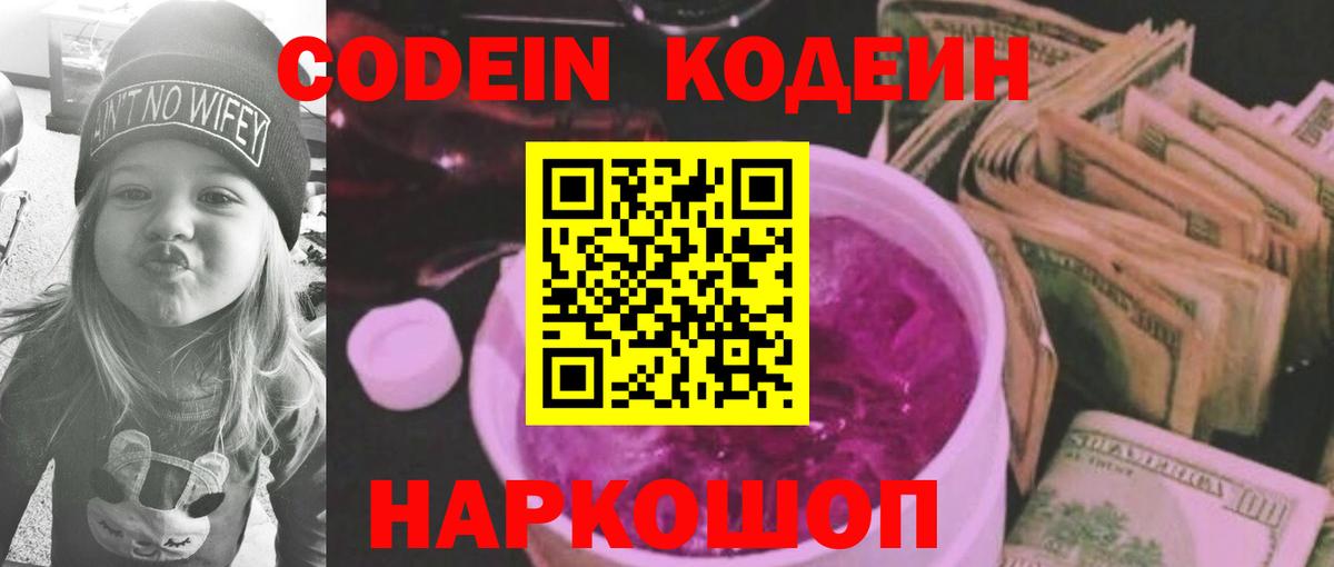 Шали  Кодеин напиток Lean (лин)  Вход с VPN 