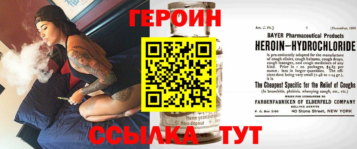 ГЕРОИН Heroin  Вход с VPN  Шали 