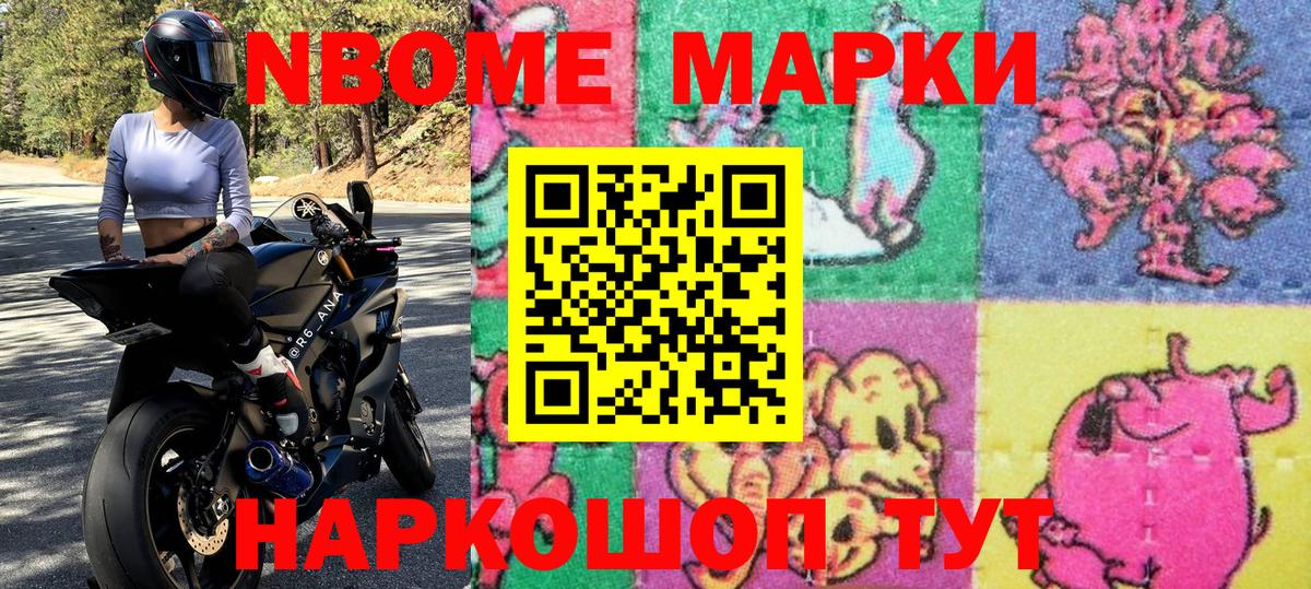 Марки N-bome 1,5мг Шали
